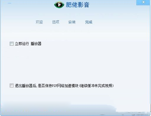 肥佬影音播放器下載安裝圖文教程