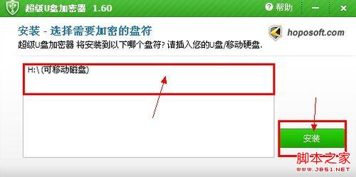 教你如何使用加密軟件給U盤加密