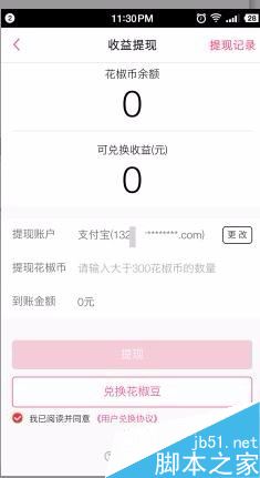 花椒直播花椒幣怎么提現？花椒直播花椒豆充值提現方法