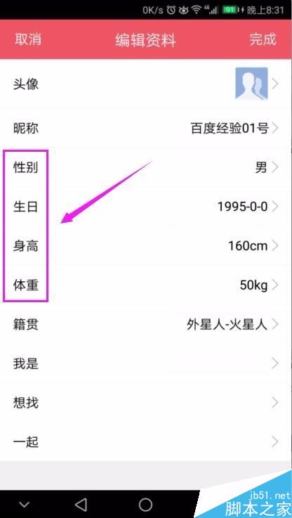 花樣直播怎么修改個人資料？花樣直播編輯資料教程