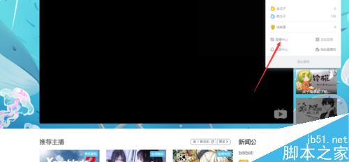 Bilibili怎么關(guān)閉輪播?B站關(guān)閉輪播教程