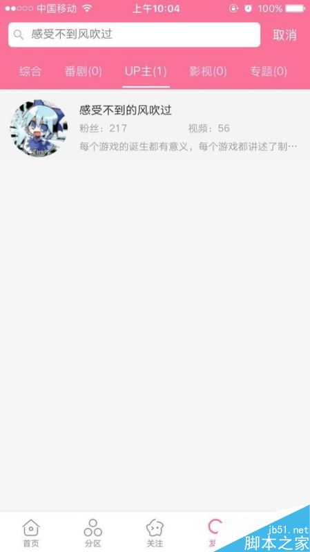 b站如何搜索用戶?嗶哩嗶哩bilibili搜索用戶全教程