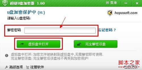 教你如何使用加密軟件給U盤加密