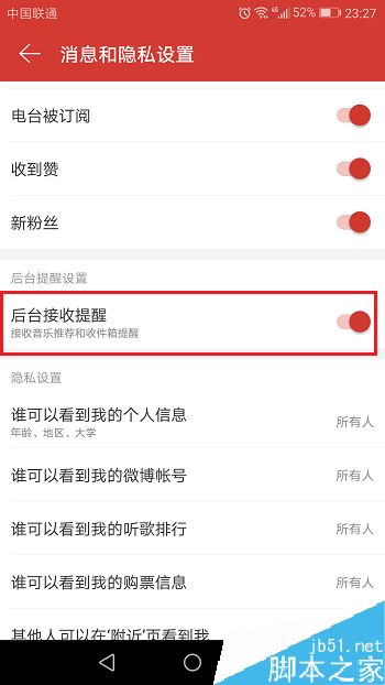 網易云音樂怎么關閉推送?網易云音樂關閉消息推送教程