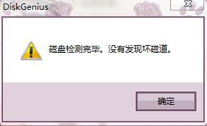 巧用磁盤軟件屏蔽U盤壞掉的區塊