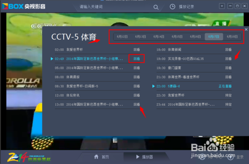 cbox央視影音怎么回看