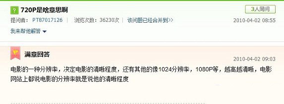  720P什么意思（來自百度知道熱心網友專業解答）