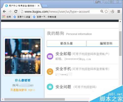 酷狗忘記賬號了怎么辦?酷狗音樂找回帳號教程