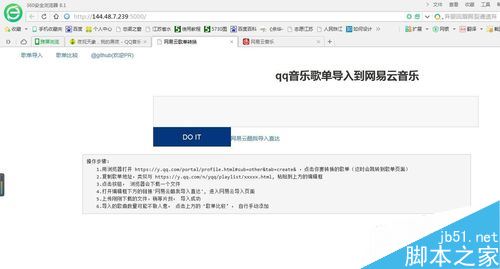 網易云音樂怎么導入QQ音樂中的歌單？