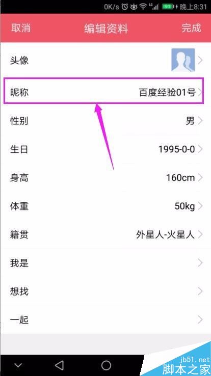 花樣直播怎么修改個人資料？花樣直播編輯資料教程