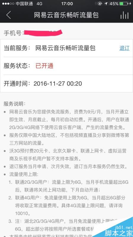 網易云音樂怎么免流量聽歌？9元免流量聽歌方法