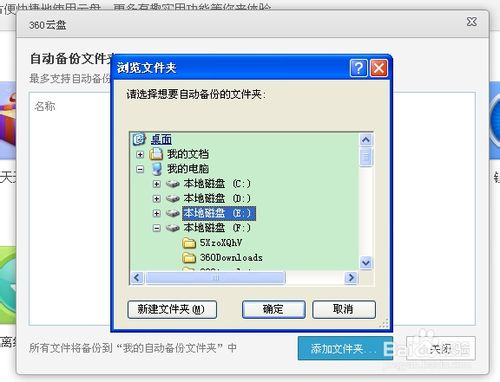 360云盤怎么自動備份電腦中的文件
