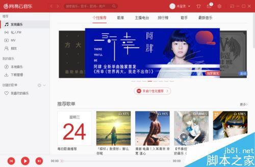 網易云音樂怎么更換皮膚?網易云音樂換皮膚方法