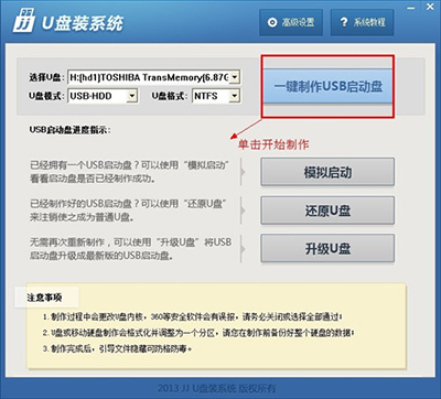 用JJU盤系統(tǒng)工具制作U盤啟動盤的步驟