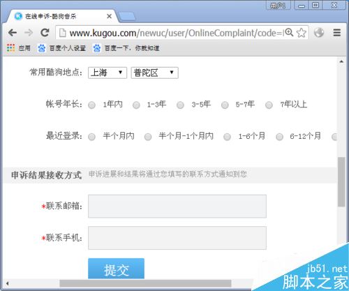 酷狗忘記賬號了怎么辦?酷狗音樂找回帳號教程
