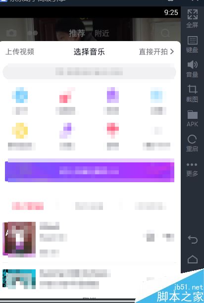 抖音電腦版怎么錄制視頻?抖音電腦版錄制發(fā)布視頻方法