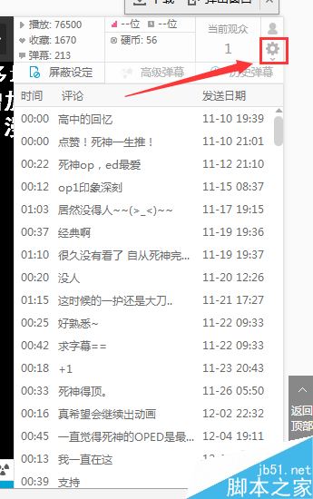b站如何自動播放視頻？嗶哩嗶哩bilibili自動播放視頻方法