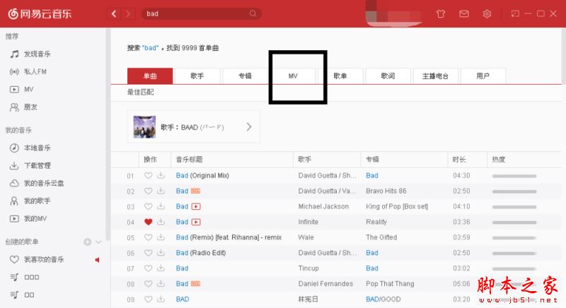 網易云音樂怎么下載視頻?網易云音樂下載mv視頻教程