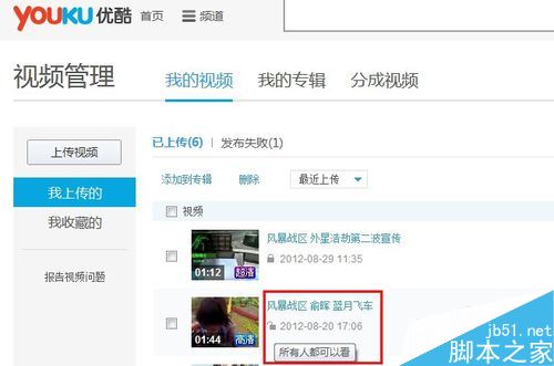 優酷怎么給視頻加密?優酷視頻加密教程