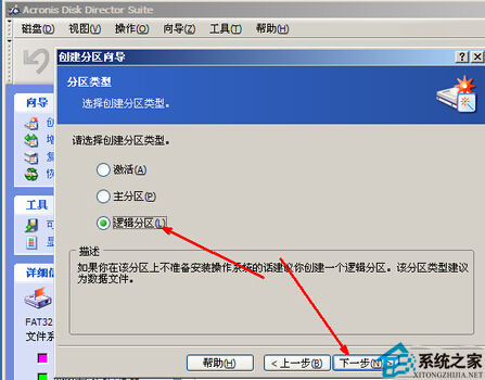 U盤在PE中進行分區有絕招