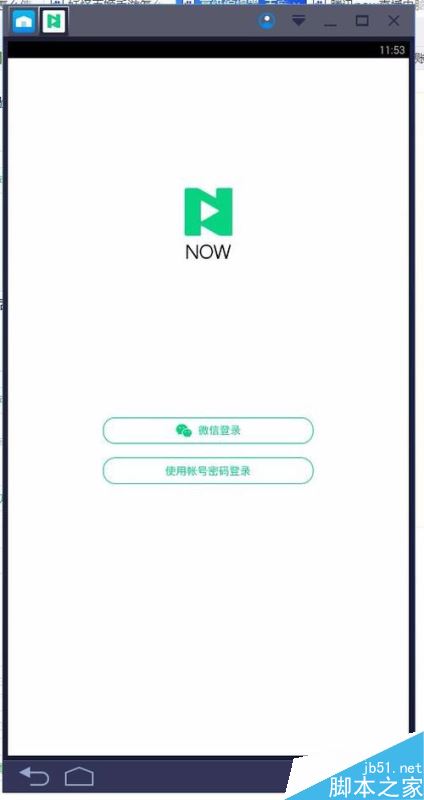 NOW直播怎么在電腦直播？騰訊NOW在電腦直播方法