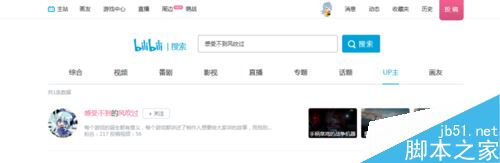b站如何搜索用戶?嗶哩嗶哩bilibili搜索用戶全教程