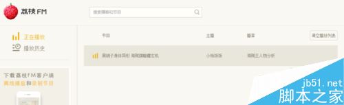 荔枝fm的音頻怎么下載至電腦?荔枝fm下載音頻教程