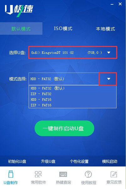 u盤(pán)啟動(dòng)怎么制作 u極速一鍵制作U盤(pán)啟動(dòng)圖文教程
