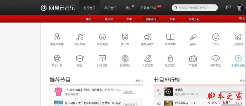 網(wǎng)易云音樂電臺主播如何申請?網(wǎng)易云音樂申請電臺主播教程
