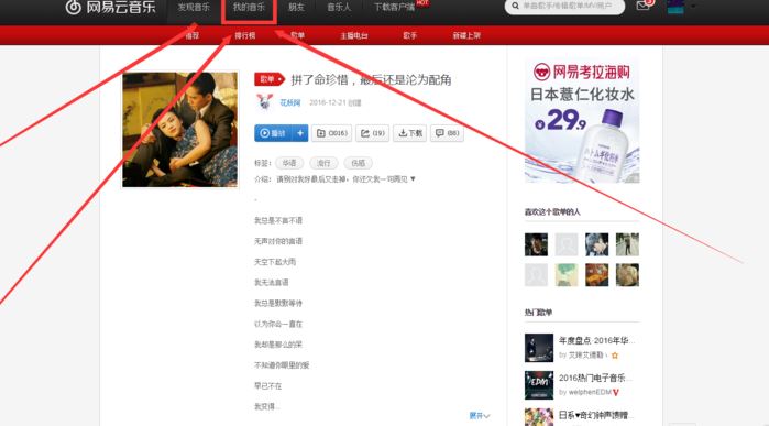 網易云音樂網頁版如何添加、刪除歌單？