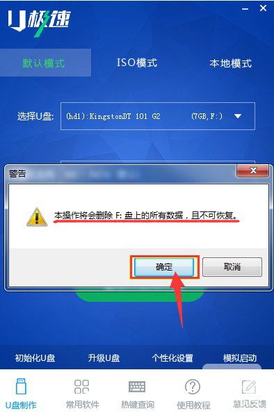 u盤(pán)啟動(dòng)怎么制作 u極速一鍵制作U盤(pán)啟動(dòng)圖文教程