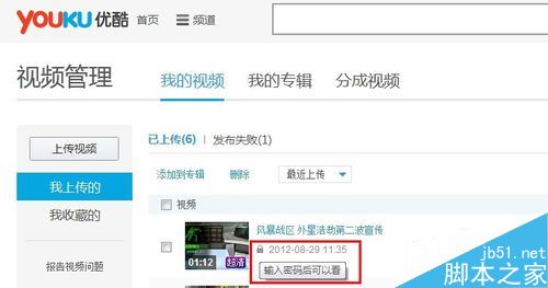 優酷怎么給視頻加密?優酷視頻加密教程