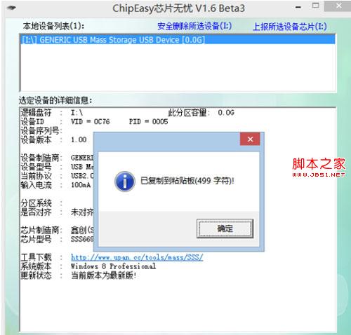 輕松獲取U盤主控芯片型號的方法 