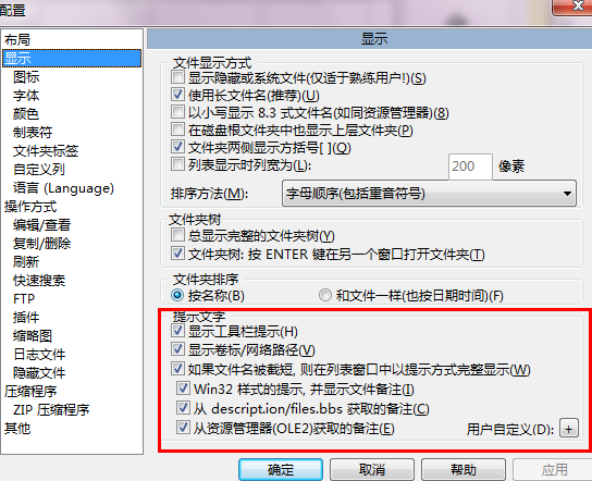 配置注釋界面