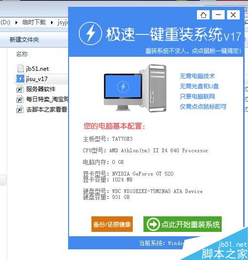 重裝系統(tǒng)軟件哪個好 最簡單的重裝系統(tǒng)使用教程