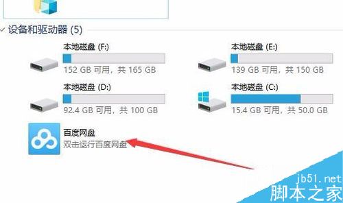 我的電腦中的百度網盤圖標怎么刪除？百度網盤盤符刪除方法