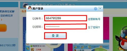QQ怎樣綁定手機點亮圖標和怎樣解除綁定