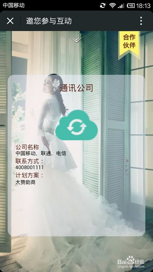 微信人家教程之微信邀請函制作攻略