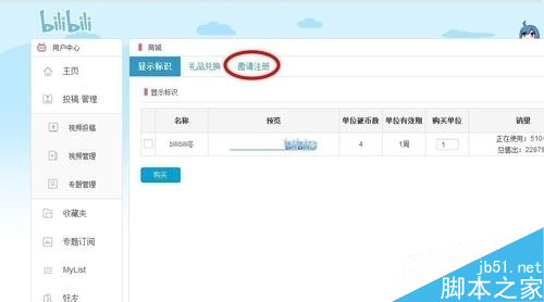 嗶哩嗶哩會員如何購買邀請碼