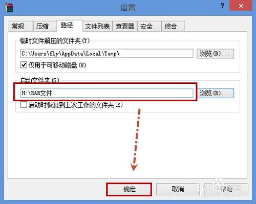 如何讓W(xué)inRAR啟動(dòng)到自定義的文件夾
