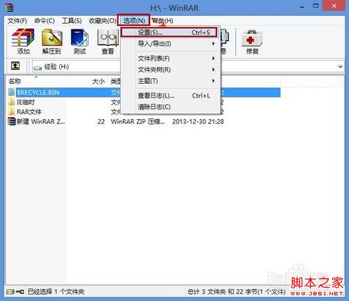 如何讓W(xué)inRAR啟動(dòng)到自定義的文件夾