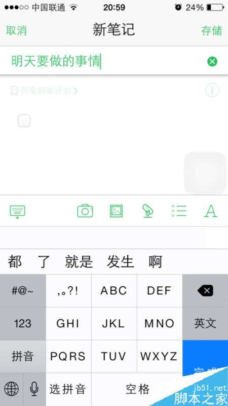 印象筆記怎么添加待辦事項？印象筆記添加待辦事項方法