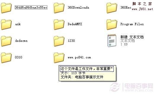 為文件夾加標(biāo)注信息后效果