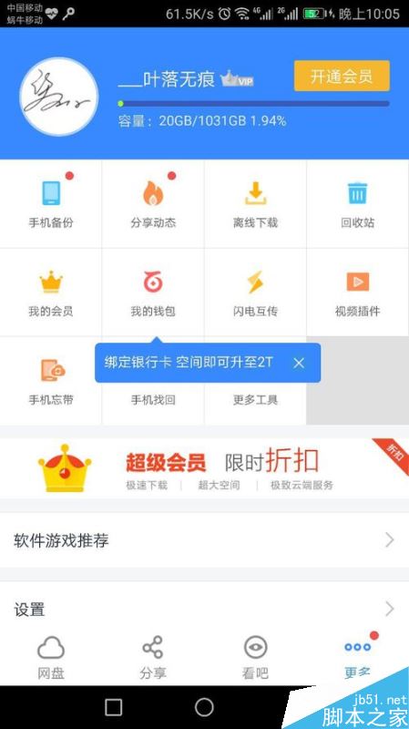 百度網(wǎng)盤密碼鎖如何設置？百度網(wǎng)盤密碼鎖設置教程