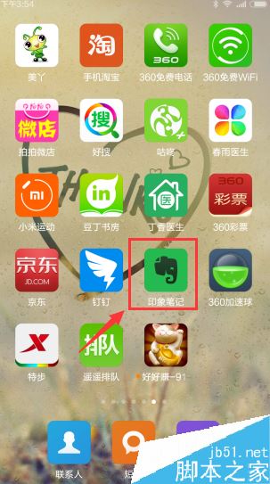 印象筆記怎么離線搜索筆記？印象筆記離線搜索開啟教程