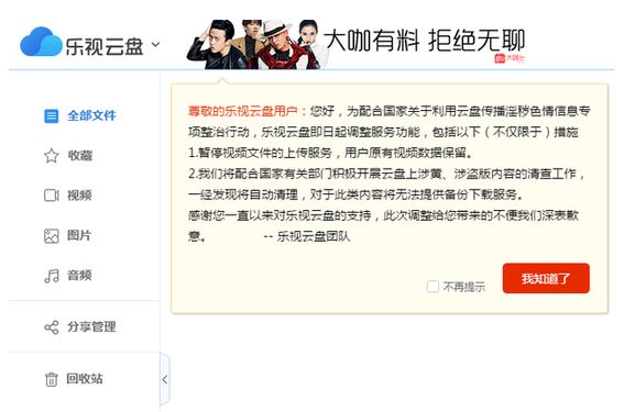 樂視云盤關(guān)閉了怎么辦？樂視云盤如何轉(zhuǎn)移文件至百度網(wǎng)盤