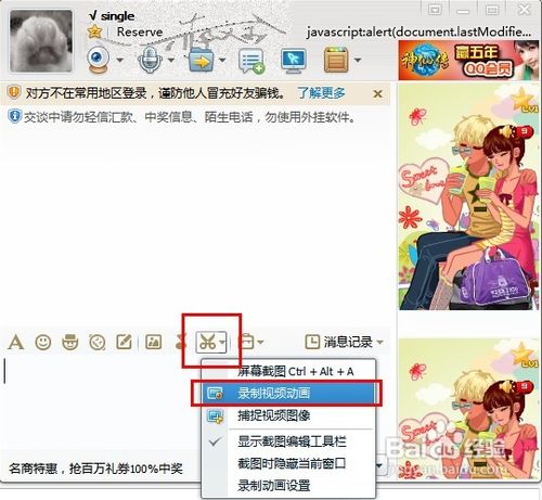 怎樣用QQ截取動態圖片