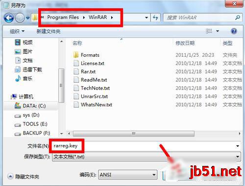 WinRAR怎么注冊？WinRAR軟件注冊的方法