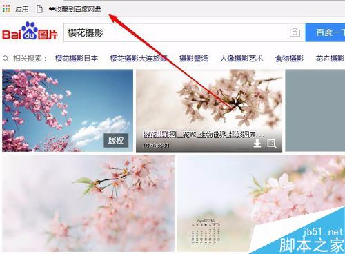 百度網盤怎么批量保存網頁圖片？ 百度網盤批量保存圖片教程