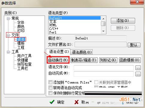 editplus自動換行設置教程 editplus設置自動換行步驟3
